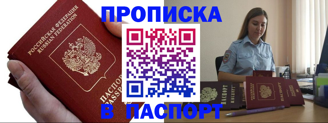 прописка для кредита в Лосино-Петровском